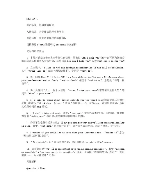 剑桥雅思9Test2雅思听力Section1答案解析