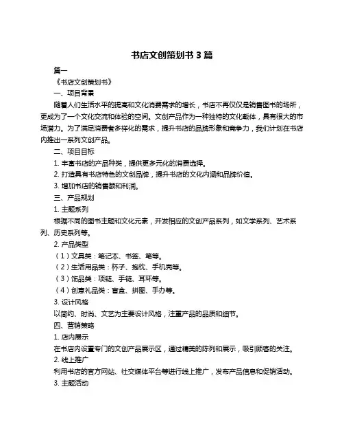 书店文创策划书3篇