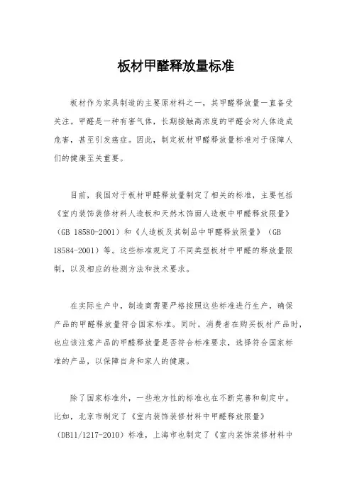 板材甲醛释放量标准