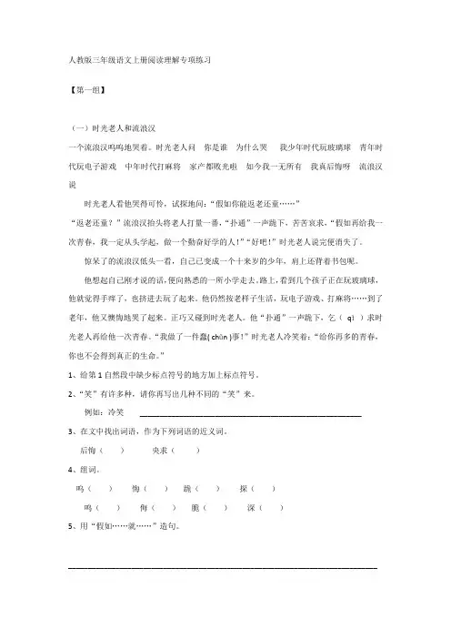 (word完整版)人教版三年级语文上下册阅读理解专项练习