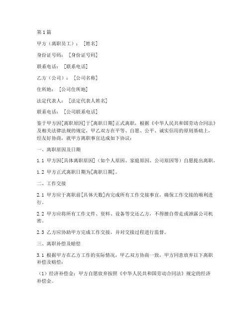 离职放弃赔偿协议书范本(3篇)