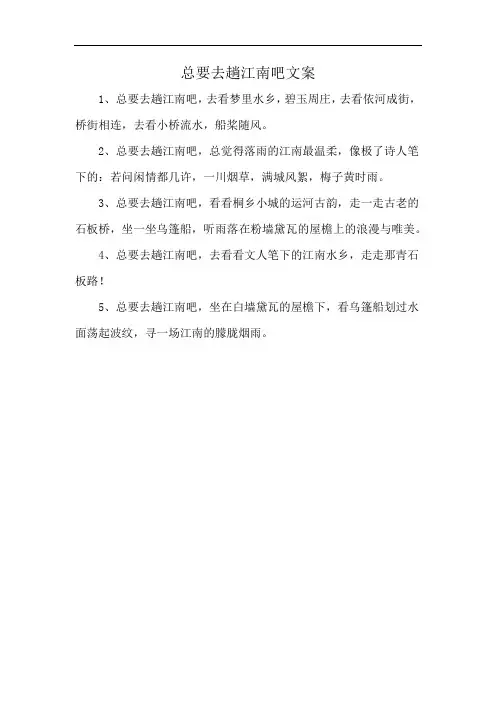 总要去趟江南吧文案