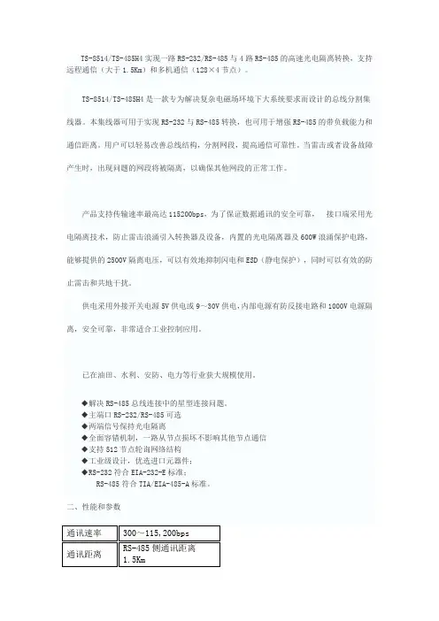 485集线器说明