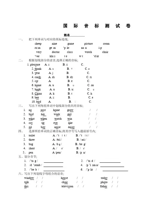 小学英语语音试题专项