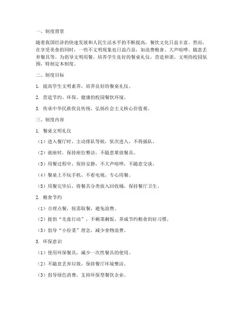 学校文明餐桌制度