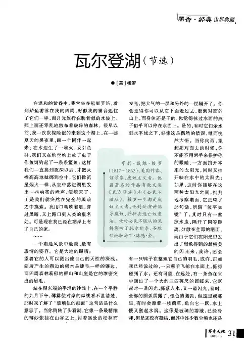 瓦尔登湖(节选)