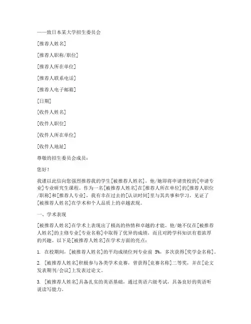 留学日本推荐信范文