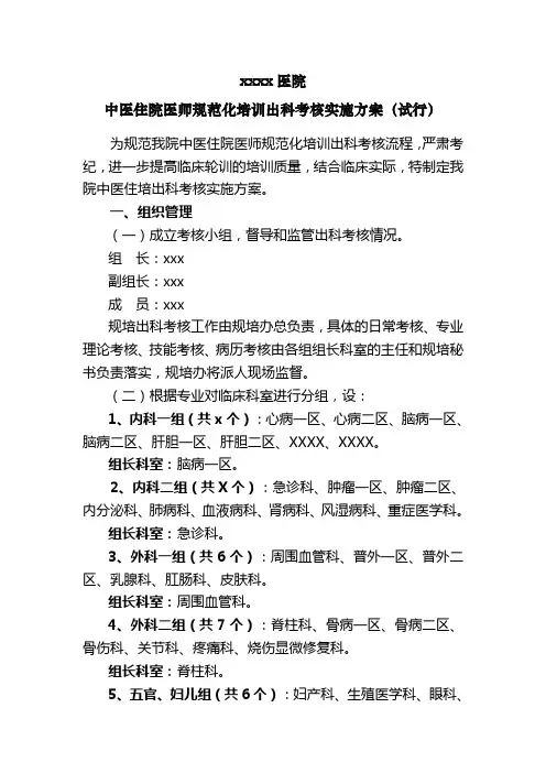 中医住院医师规范化培训出科考核实施方案