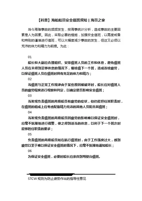 【科普】海船船员安全值班须知丨海员之家