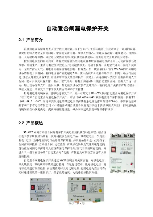 (三相)自动重合闸漏电保护开关