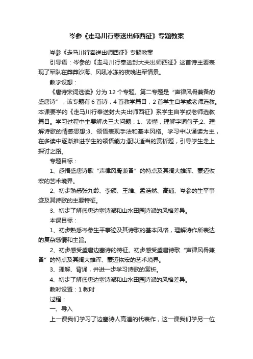 岑参《走马川行奉送出师西征》专题教案