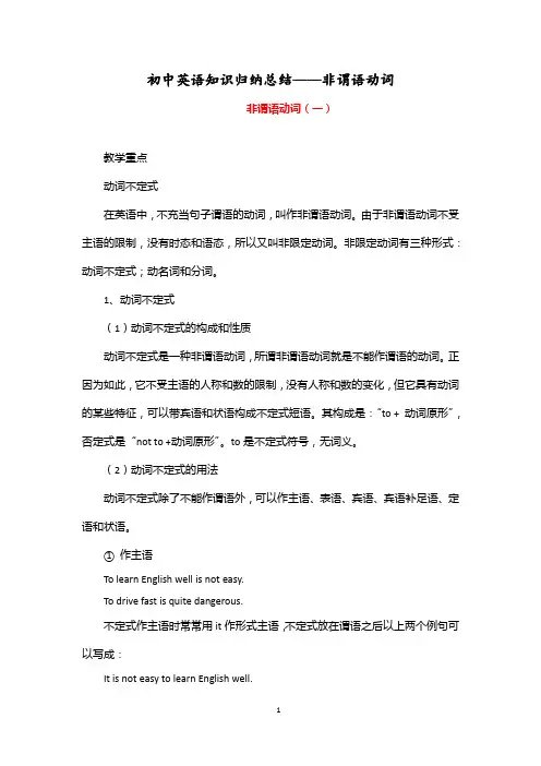 初中英语知识归纳总结——非谓语动词