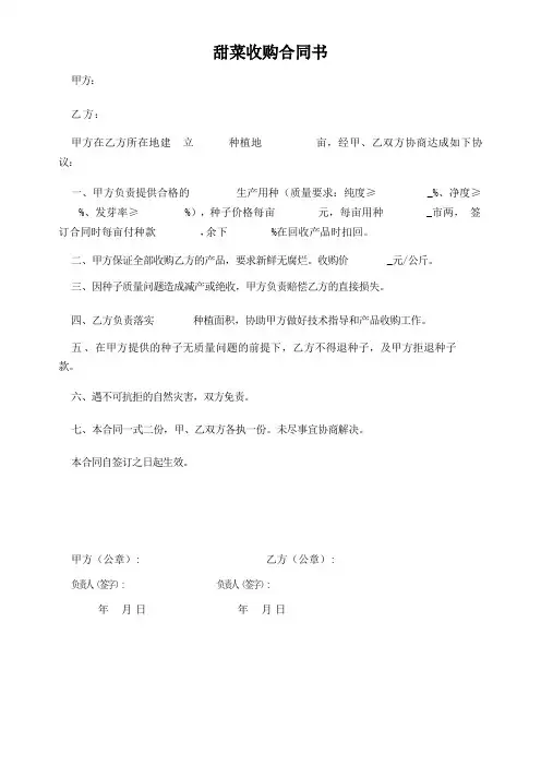 甜菜收购合同书