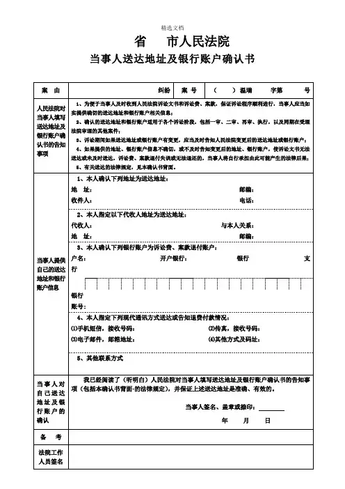 送达地址及银行账户确认书(新)