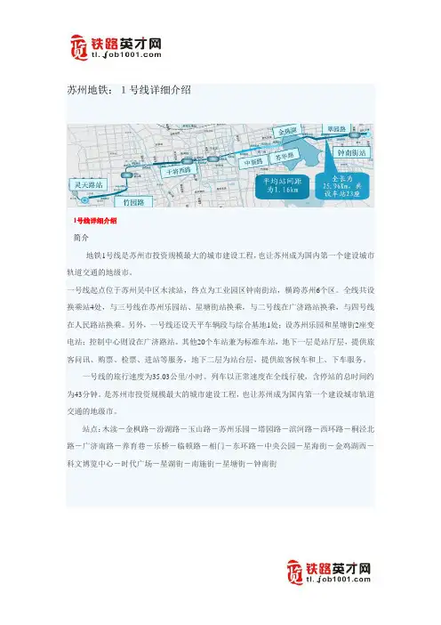 苏州地铁：1号线详细介绍