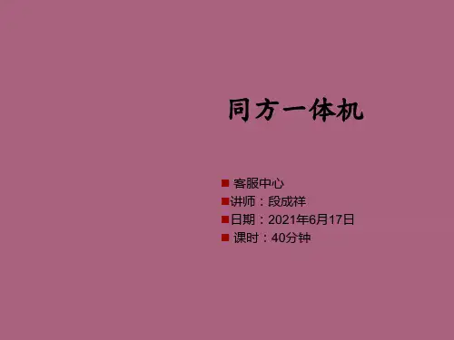 一体机培训教材终稿ppt课件