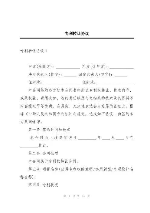 专利转让协议