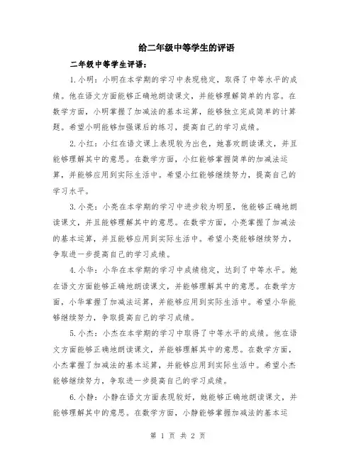 给二年级中等学生的评语