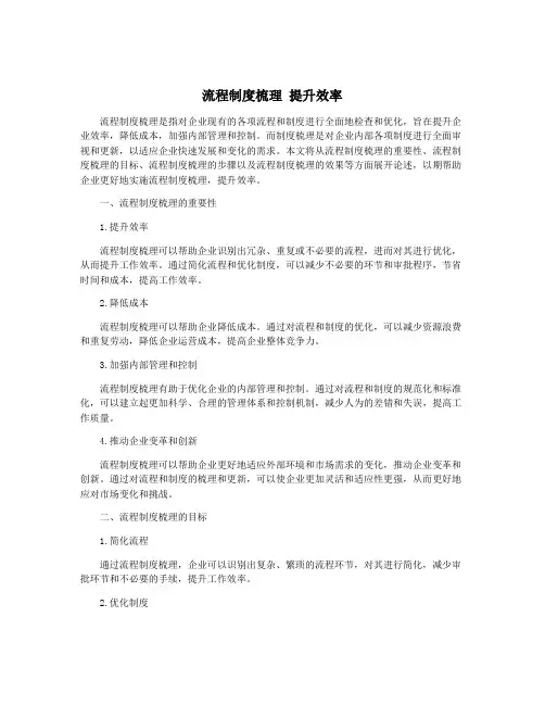 流程制度梳理 提升效率