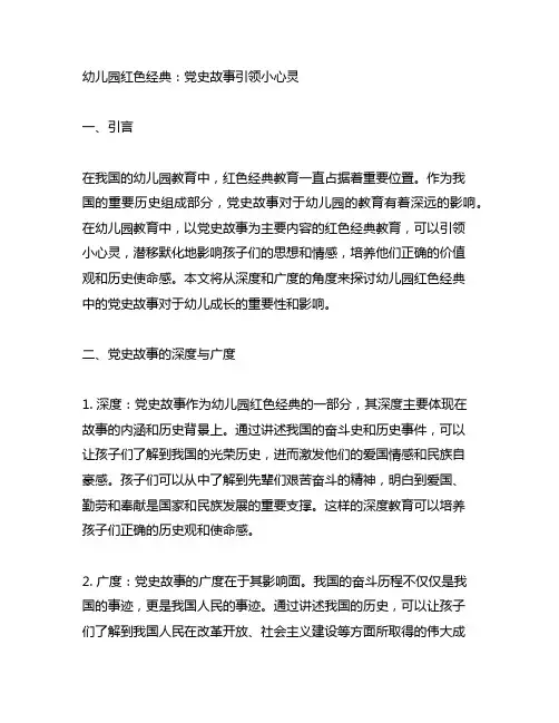 幼儿园红色经典:党史故事引领小心灵