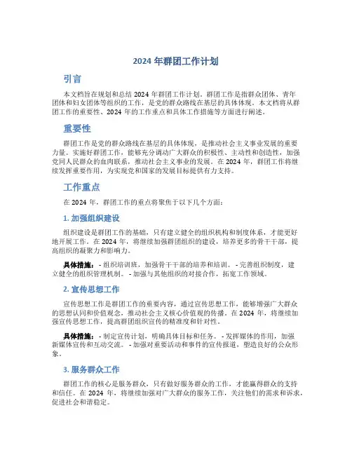 2024年群团工作计划