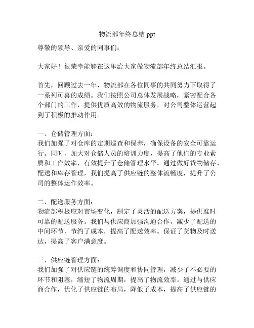 物流部年终总结ppt