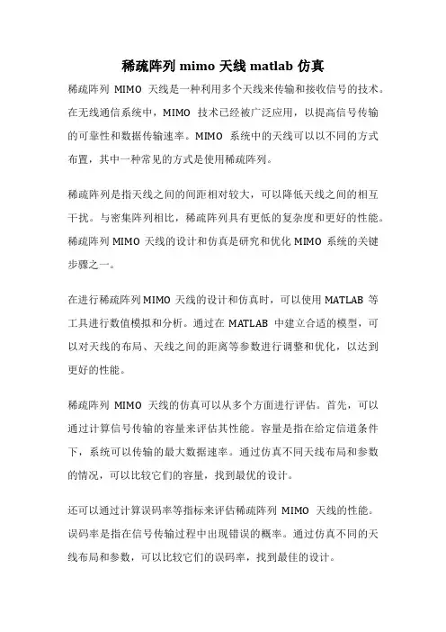 稀疏阵列mimo天线matlab仿真