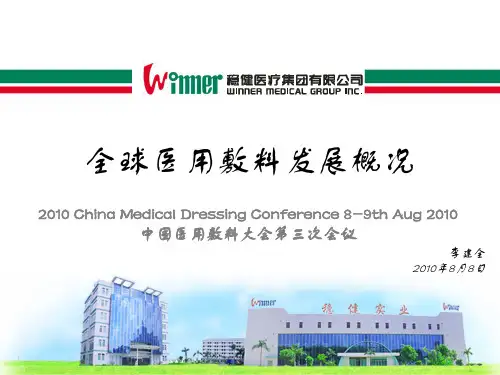 全球医用敷料发展概况解析