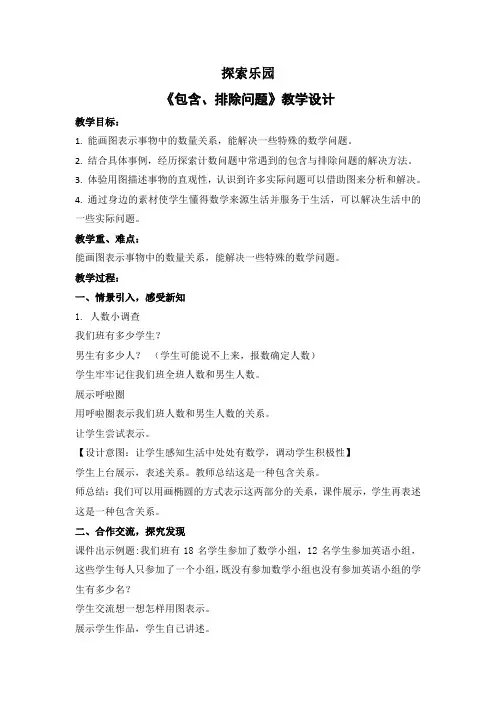 五年级下册数学教案-八 探索乐园-冀教版