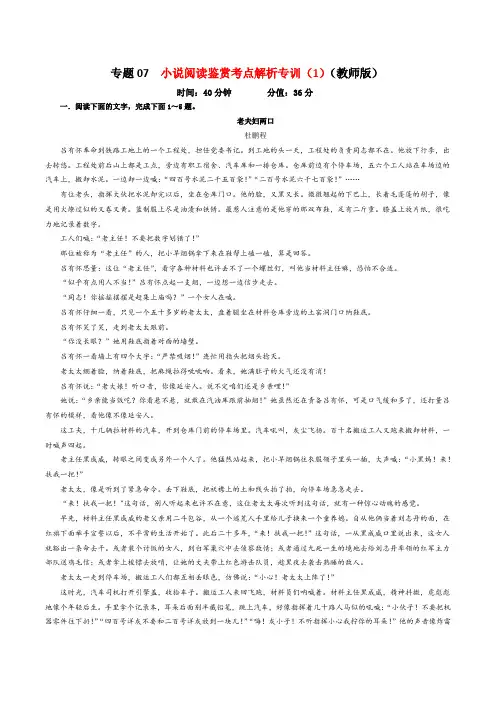 专题07小说阅读鉴赏考点解析专训(1)-2025年新高考语文一轮复习各考点解析宝鉴