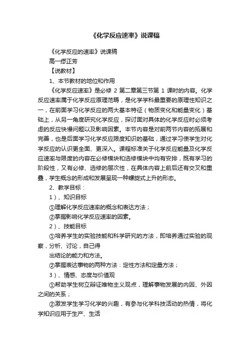 《化学反应速率》说课稿