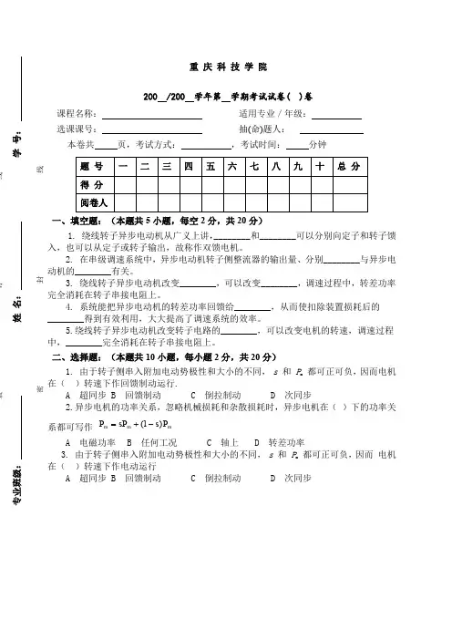 交流调速系统考试试题