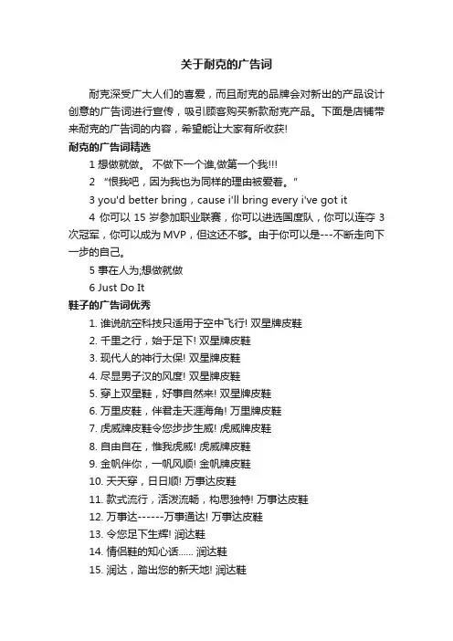 关于耐克的广告词