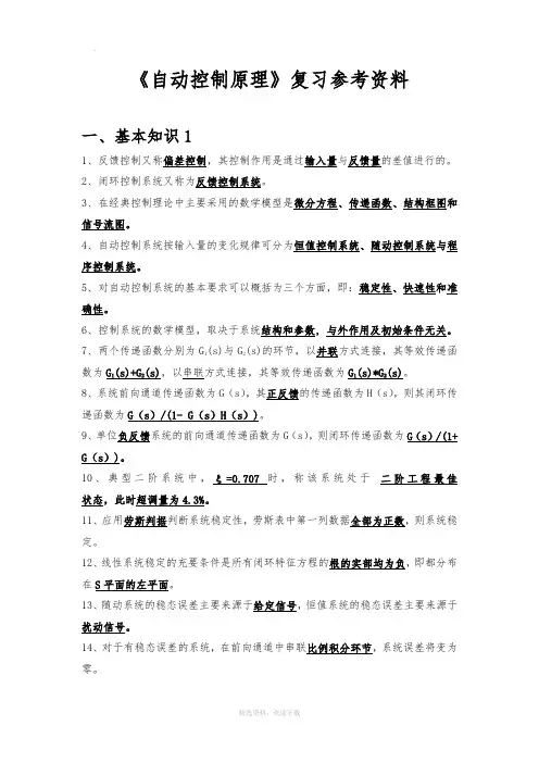 自动控制原理题目(含答案)