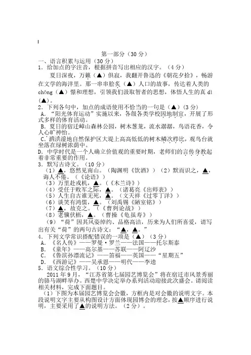 2019年江苏宿迁中考语文试卷及答案(WORD版)