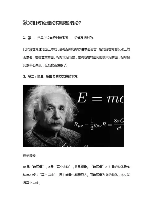狭义相对论的主要结论