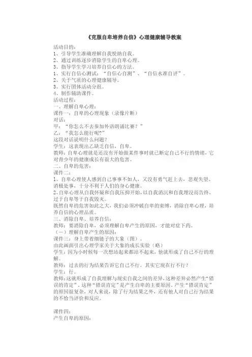 《克服自卑培养自信》心理健康辅导教案