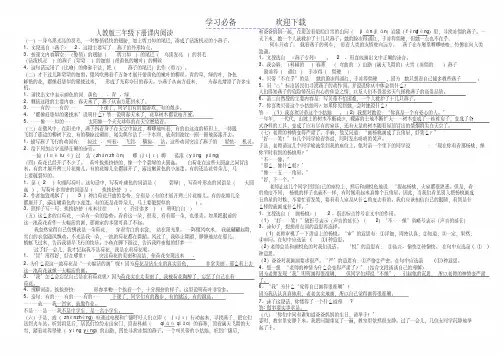 人教版三年级下册课内阅读