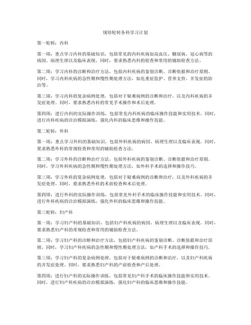 规培轮转各科学习计划