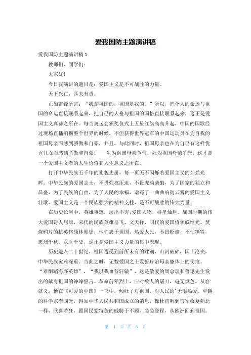 爱我国防主题演讲稿