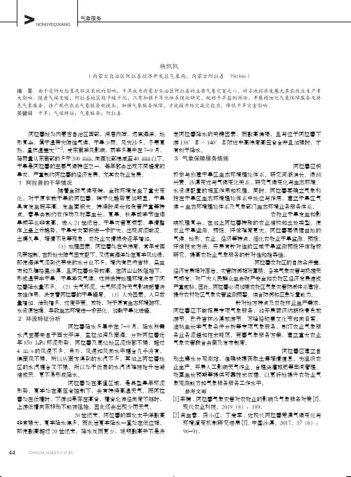 阿拉善干旱气候特征及气象保障服务措施