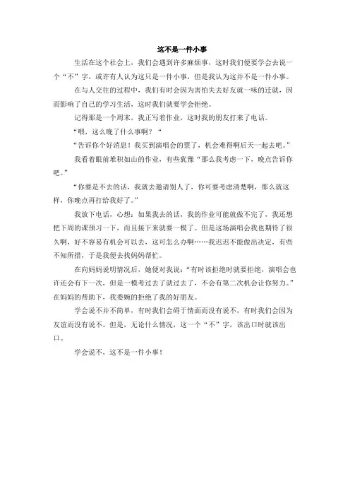 初中作文这不是一件小事500字