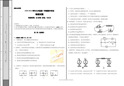 2020-2021学年度9年级物理期中考试试卷(附答案)