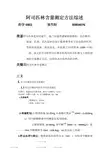 阿司匹林含量测定方法综述