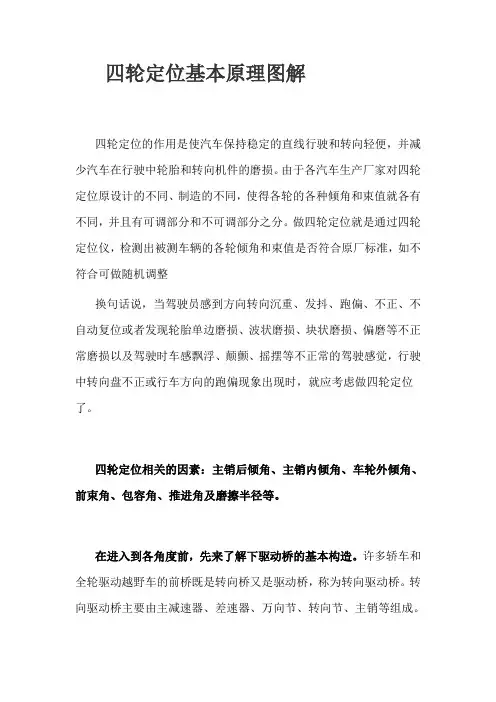 四轮定位基本原理图解