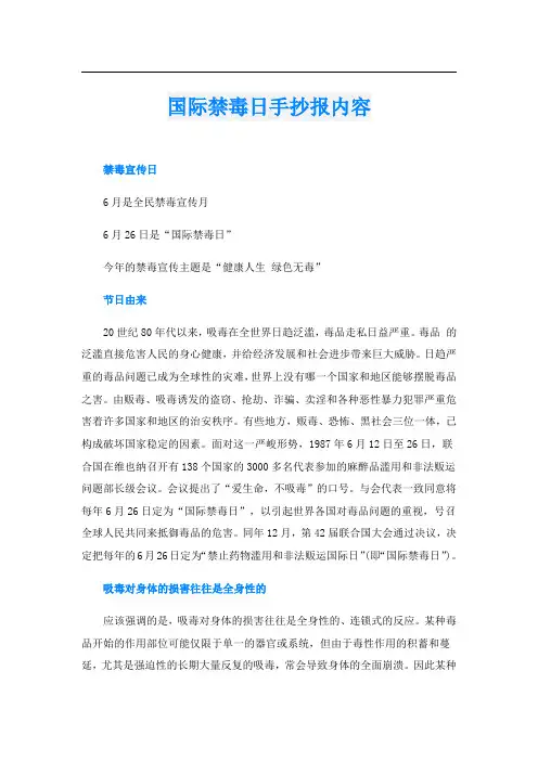 国际禁毒日手抄报内容