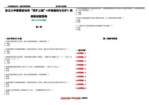 东北大学智慧树知到“采矿工程”《井巷掘进与支护》网课测试题答案卷3
