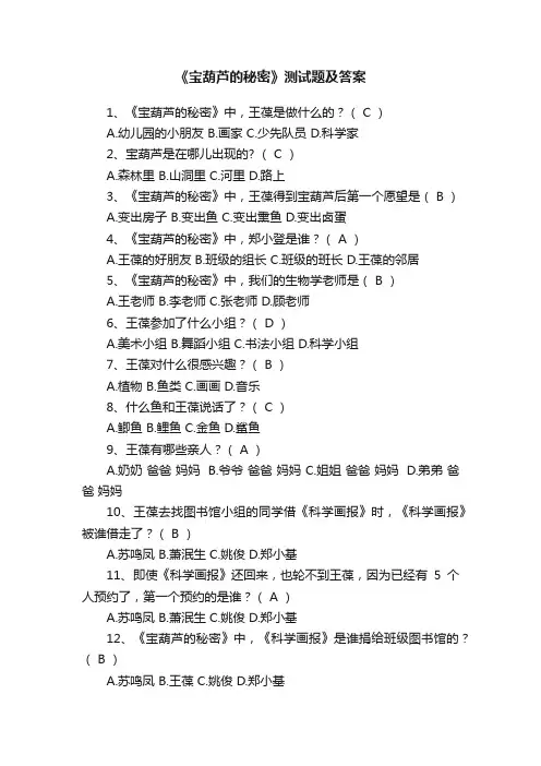 《宝葫芦的秘密》测试题及答案