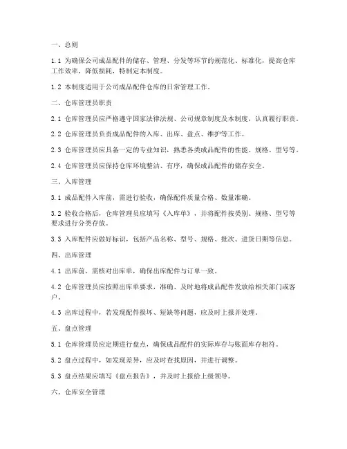 汽车配件公司成品仓库管理制度