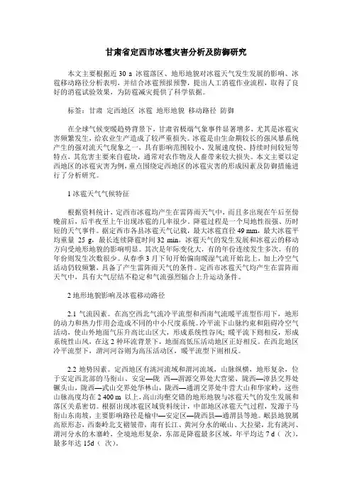 甘肃省定西市冰雹灾害分析及防御研究